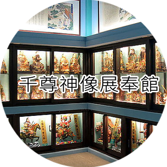 國寶神殿
